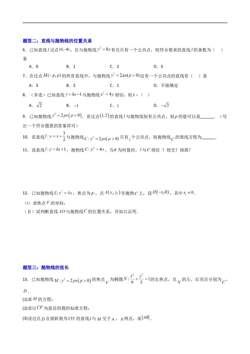 《专题16抛物线的几何性质（高效培优专项训练）数学人教B版2019选择性必修第一册（原卷版）_2027高中必刷题_必刷题2027_2027高一高二必刷题_数学_5.人教B版高中数学讲义选择性必修一_2026版》第2页预览