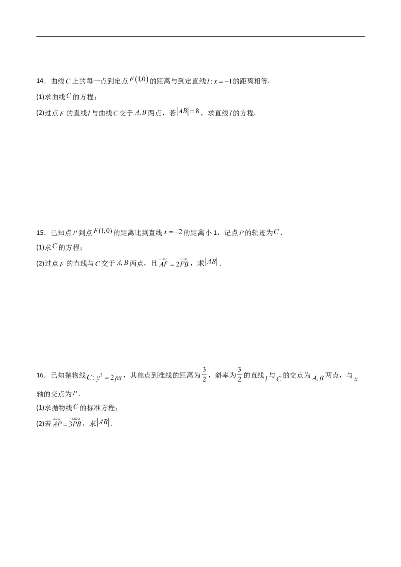 《专题16抛物线的几何性质（高效培优专项训练）数学人教B版2019选择性必修第一册（原卷版）_2027高中必刷题_必刷题2027_2027高一高二必刷题_数学_5.人教B版高中数学讲义选择性必修一_2026版》第3页预览