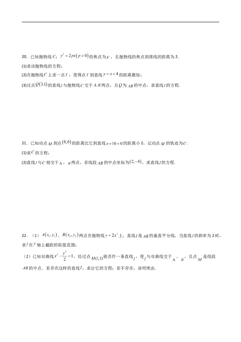 《专题16抛物线的几何性质（高效培优专项训练）数学人教B版2019选择性必修第一册（原卷版）_2027高中必刷题_必刷题2027_2027高一高二必刷题_数学_5.人教B版高中数学讲义选择性必修一_2026版》第5页预览