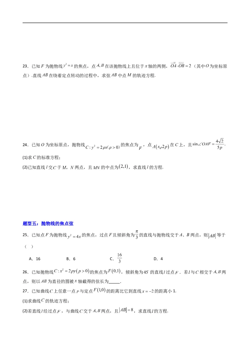 《专题16抛物线的几何性质（高效培优专项训练）数学人教B版2019选择性必修第一册（原卷版）_2027高中必刷题_必刷题2027_2027高一高二必刷题_数学_5.人教B版高中数学讲义选择性必修一_2026版》第6页预览