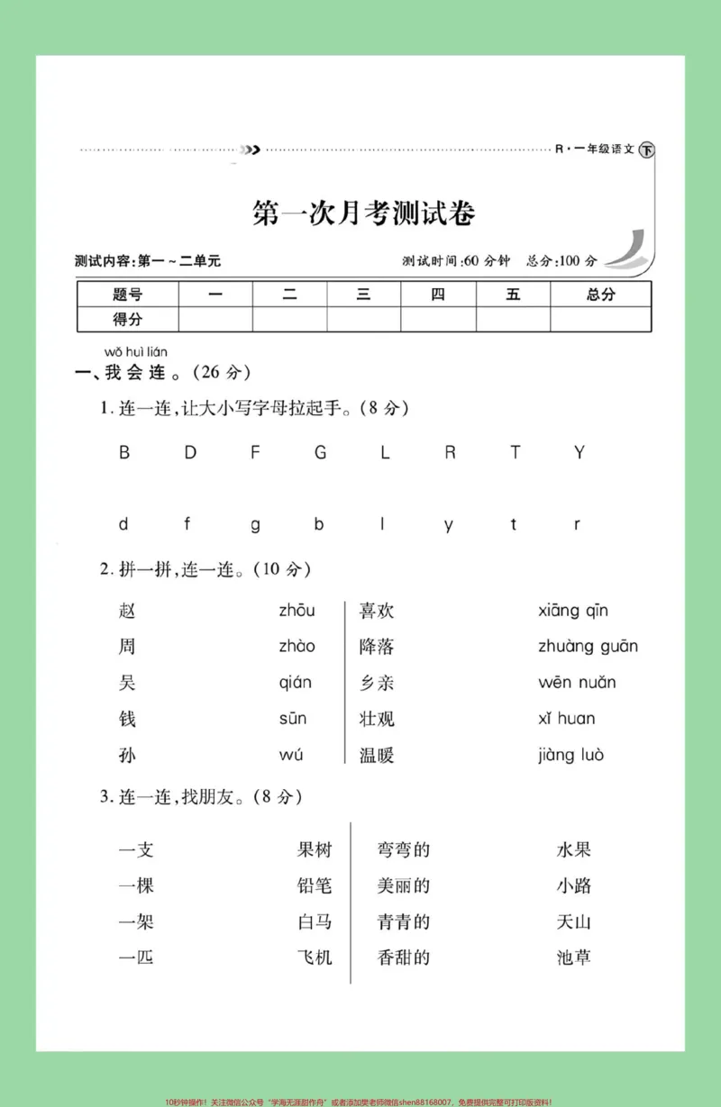 《#家长收藏孩子受益#好好学习天天向上#一年级语文#必考考点#月考家长为孩子保存练习可打印》第2页预览