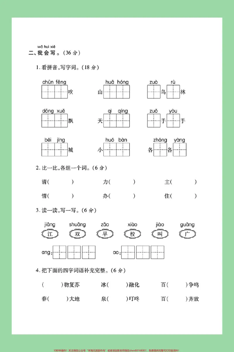 《#家长收藏孩子受益#好好学习天天向上#一年级语文#必考考点#月考家长为孩子保存练习可打印》第3页预览