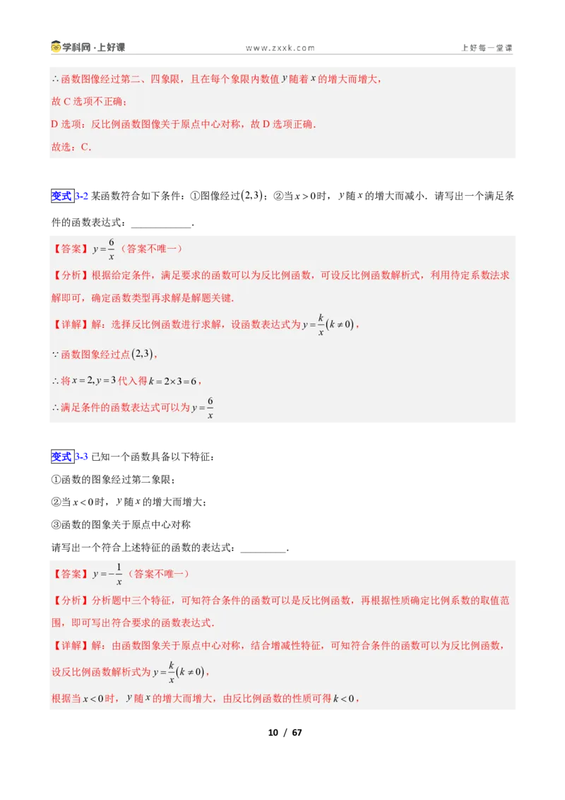 《专题02反比例函数的图像与性质的十类综合题型（压轴题专项训练）数学新教材苏科版九年级上册（解析版）_2026秋初中教辅合集_2027学科网&》第10页预览