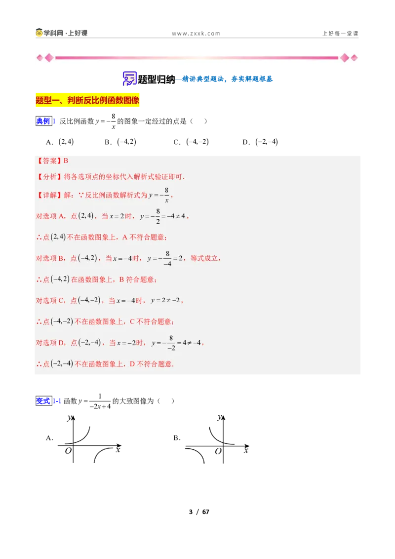 《专题02反比例函数的图像与性质的十类综合题型（压轴题专项训练）数学新教材苏科版九年级上册（解析版）_2026秋初中教辅合集_2027学科网&》第3页预览