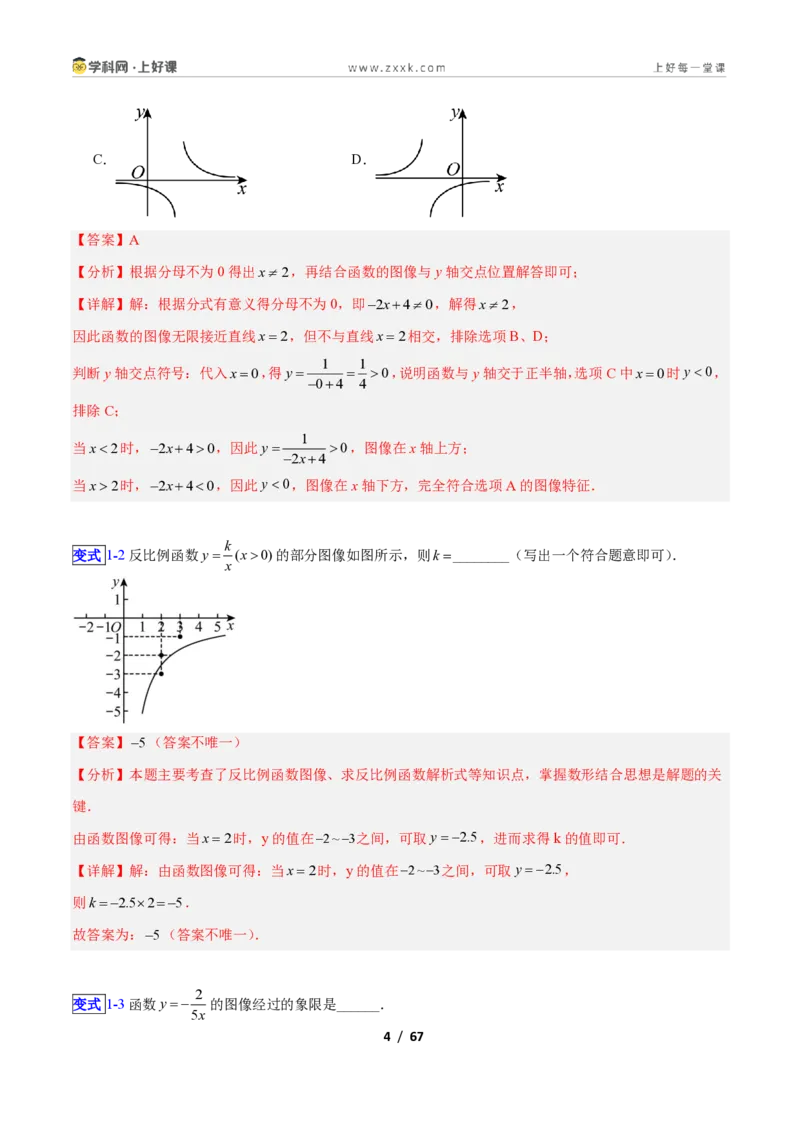 《专题02反比例函数的图像与性质的十类综合题型（压轴题专项训练）数学新教材苏科版九年级上册（解析版）_2026秋初中教辅合集_2027学科网&》第4页预览