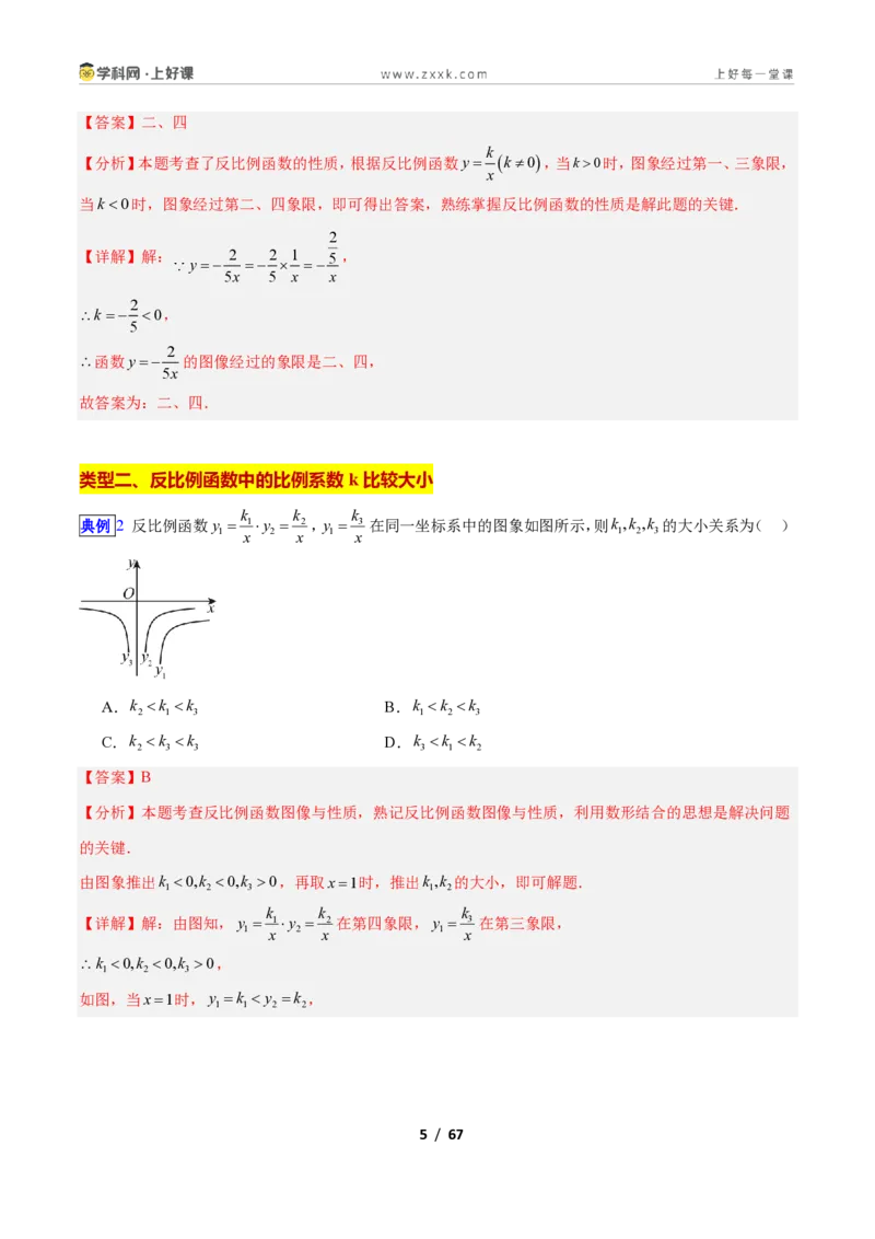 《专题02反比例函数的图像与性质的十类综合题型（压轴题专项训练）数学新教材苏科版九年级上册（解析版）_2026秋初中教辅合集_2027学科网&》第5页预览