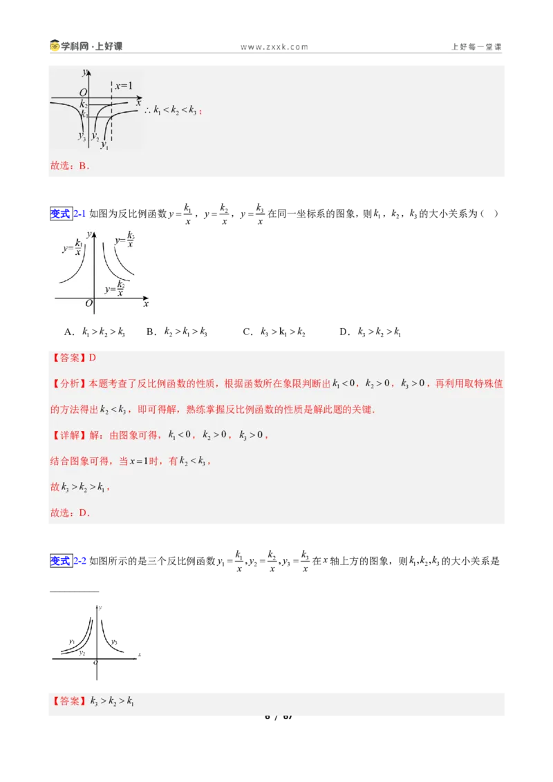 《专题02反比例函数的图像与性质的十类综合题型（压轴题专项训练）数学新教材苏科版九年级上册（解析版）_2026秋初中教辅合集_2027学科网&》第6页预览