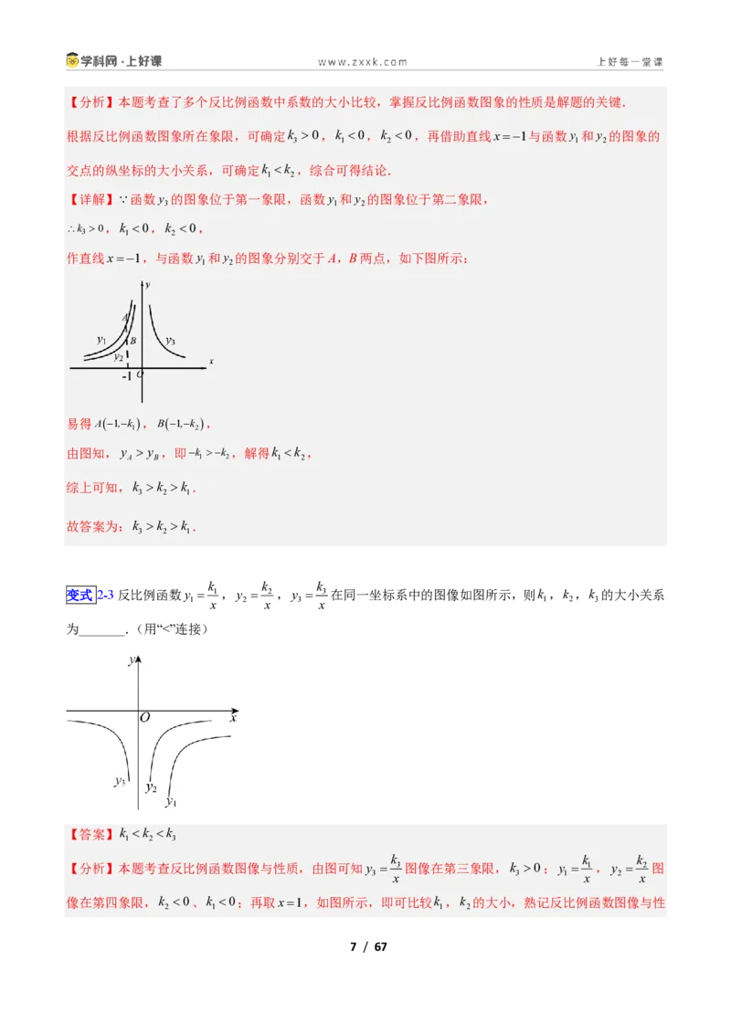 《专题02反比例函数的图像与性质的十类综合题型（压轴题专项训练）数学新教材苏科版九年级上册（解析版）_2026秋初中教辅合集_2027学科网&》第7页预览
