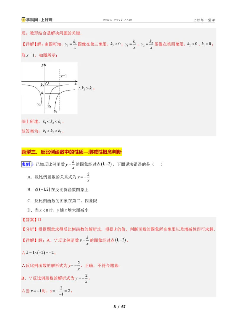 《专题02反比例函数的图像与性质的十类综合题型（压轴题专项训练）数学新教材苏科版九年级上册（解析版）_2026秋初中教辅合集_2027学科网&》第8页预览