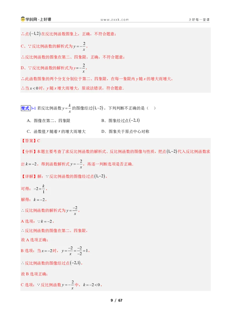 《专题02反比例函数的图像与性质的十类综合题型（压轴题专项训练）数学新教材苏科版九年级上册（解析版）_2026秋初中教辅合集_2027学科网&》第9页预览