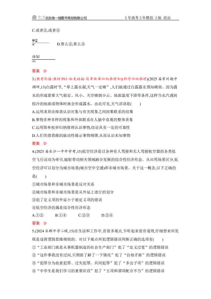 《选择性必修3第二单元单元检测卷_2026版教学资源包_202653高考总复习A版_新高考_政治_学生A版2026年.新高考版.政治.53_单元检测卷》第2页预览