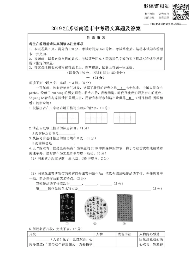 《2019江苏省南通市中考语文真题及答案_初高中资料库_初中资料库（转存避免链接过期失效）_初中语文》第1页预览