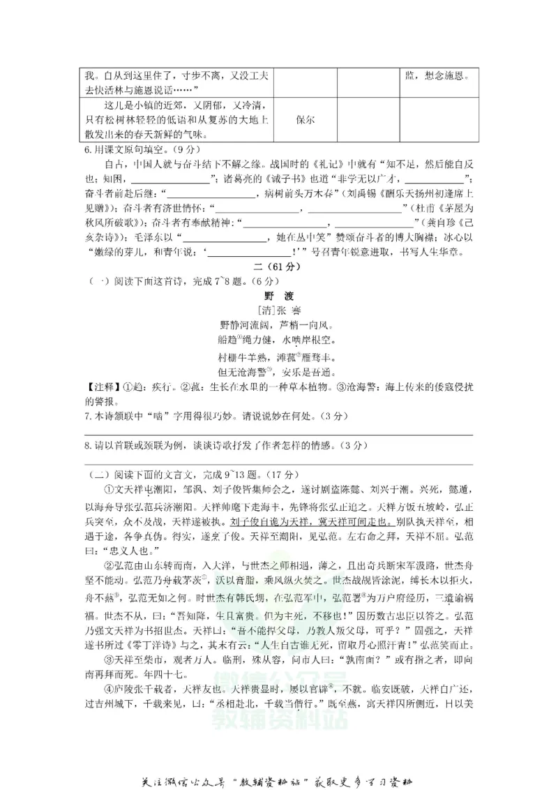 《2019江苏省南通市中考语文真题及答案_初高中资料库_初中资料库（转存避免链接过期失效）_初中语文》第2页预览