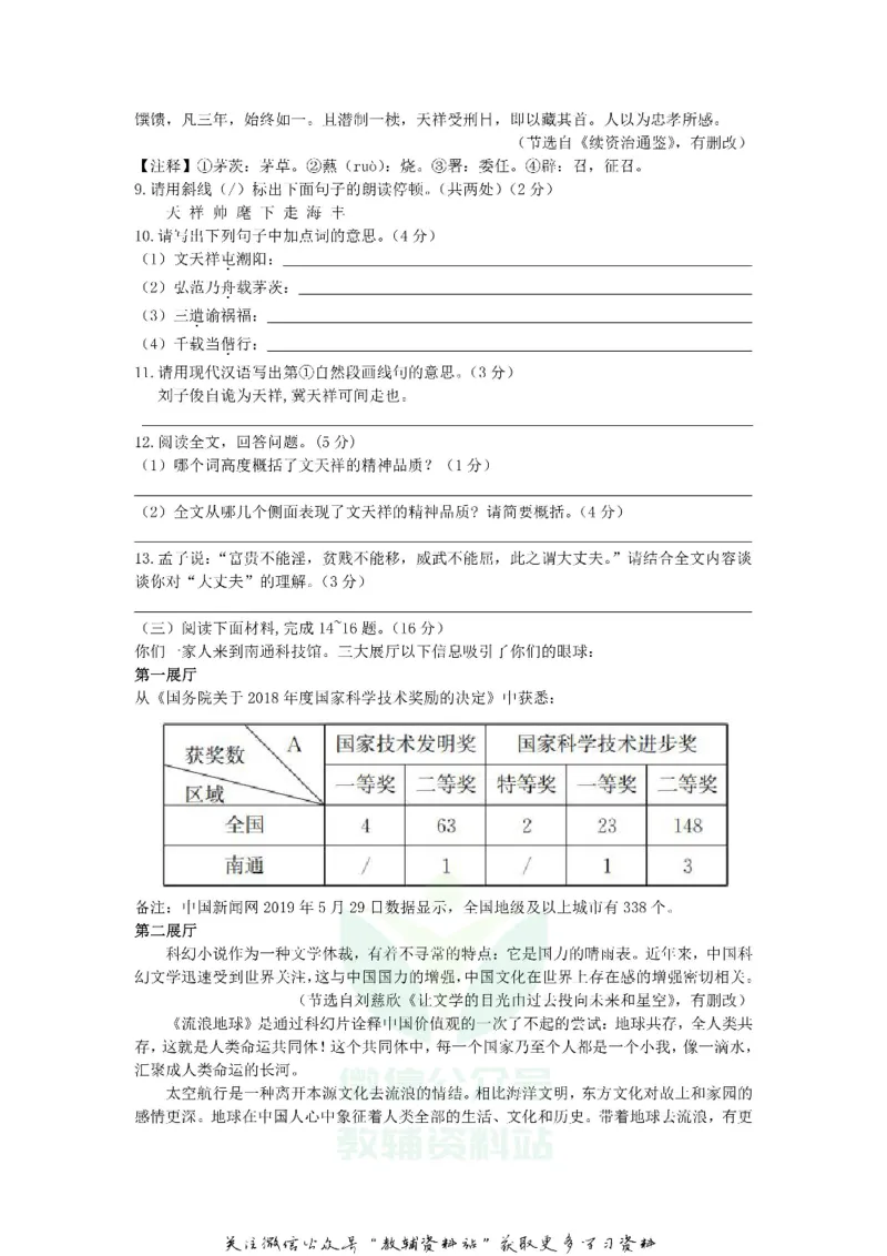 《2019江苏省南通市中考语文真题及答案_初高中资料库_初中资料库（转存避免链接过期失效）_初中语文》第3页预览