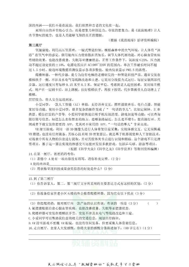 《2019江苏省南通市中考语文真题及答案_初高中资料库_初中资料库（转存避免链接过期失效）_初中语文》第4页预览