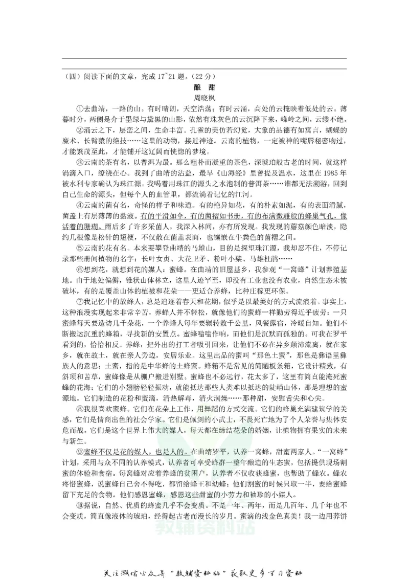 《2019江苏省南通市中考语文真题及答案_初高中资料库_初中资料库（转存避免链接过期失效）_初中语文》第5页预览