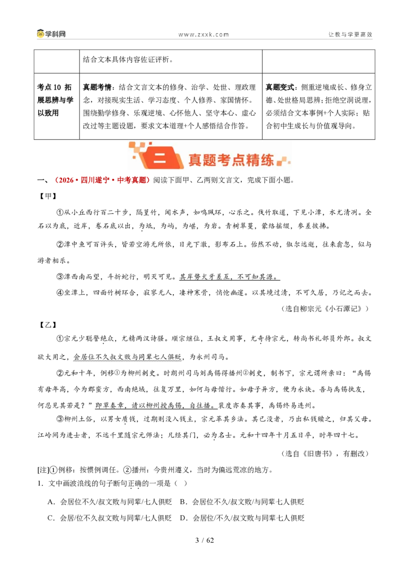 《专题07文言文比较阅读（1年汇编）（全国通用01期）（解析版）_2026秋初中教辅合集_2027学科网&_2027新好题汇编_2027好题汇编2026年中考语文真题分类汇编（语文）（全国通用）》第3页预览