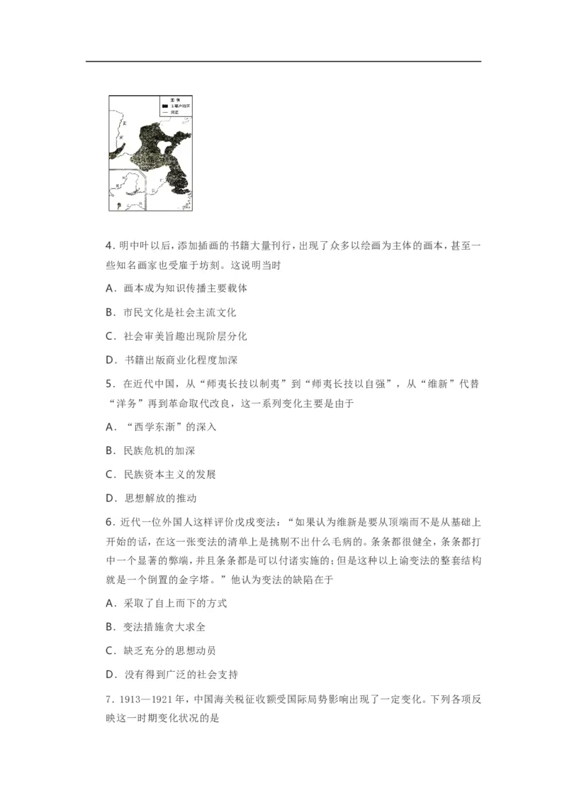 《2021年高考真题历史(山东卷)(原卷版)(1)_高考一二三轮复习_历史_2027年高考历史专项复习_2008年-2026年历史高考真题-G427_2008-2020年高考_地方卷_山东高考历史07-21_山东高考历史_A4版》第2页预览