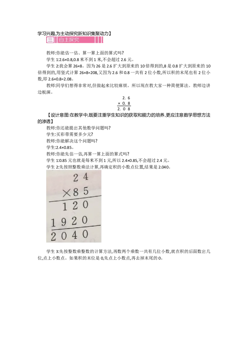 《3.4包装_26春小学语数英道科各版本《课件+教案》_26春各版本数学《课件+教案》1-6年级下册_26春北师大版数学1-6年级下册教案课件PPT_北师大版数学四年级下册教案课件（26春七彩课堂）_499》第2页预览