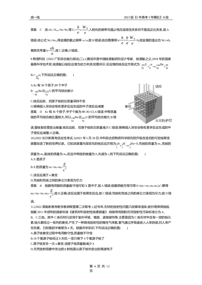 《1_专题十三近代物理初步（资料包word版）_2023版教学资源包_2023版新高考新教材版选考总复习物理5·3B版_13_专题十三　近代物理初步_1_专题资料包》第4页预览