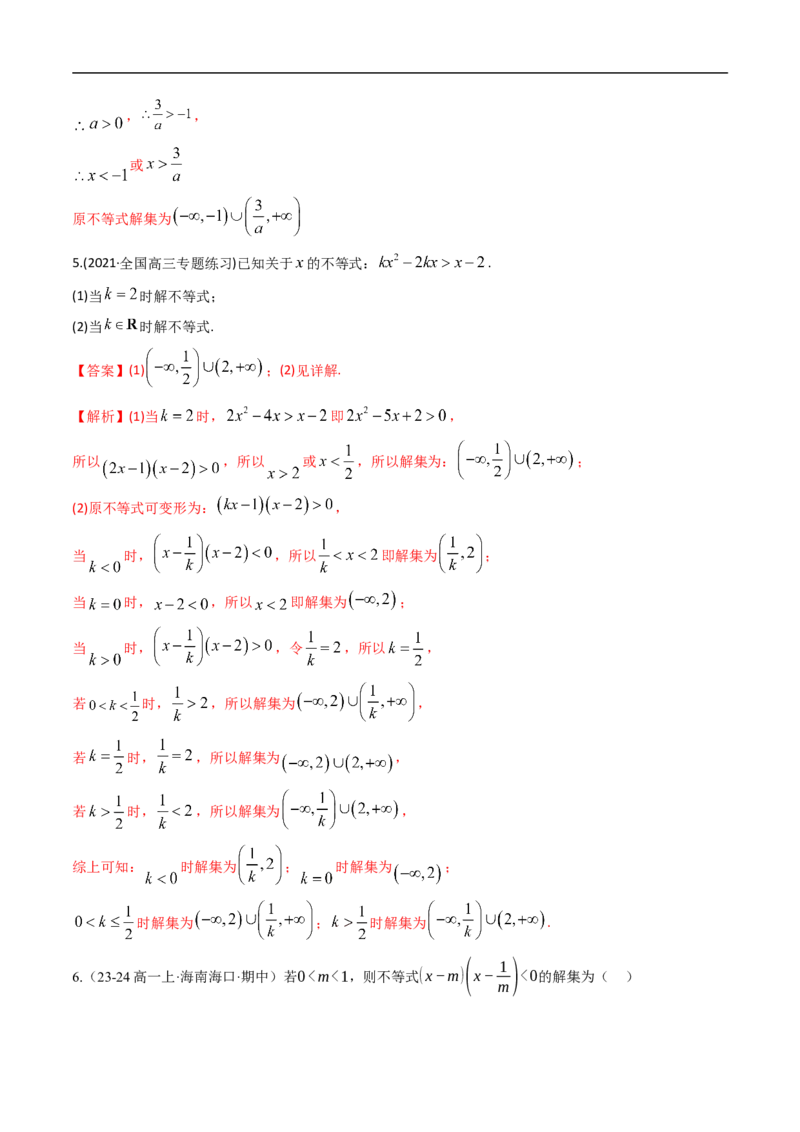 《专题02一元二次不等式、一元二次方程（组）与二次函数（高效培优期中专项训练）数学人教B版2019高一必修第一册（原卷版）_2027高中必刷题_必刷题2027_2027高一高二必刷题_数学_2026版》第3页预览