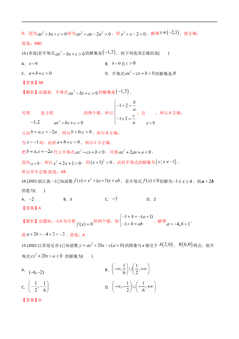 《专题02一元二次不等式、一元二次方程（组）与二次函数（高效培优期中专项训练）数学人教B版2019高一必修第一册（原卷版）_2027高中必刷题_必刷题2027_2027高一高二必刷题_数学_2026版》第7页预览