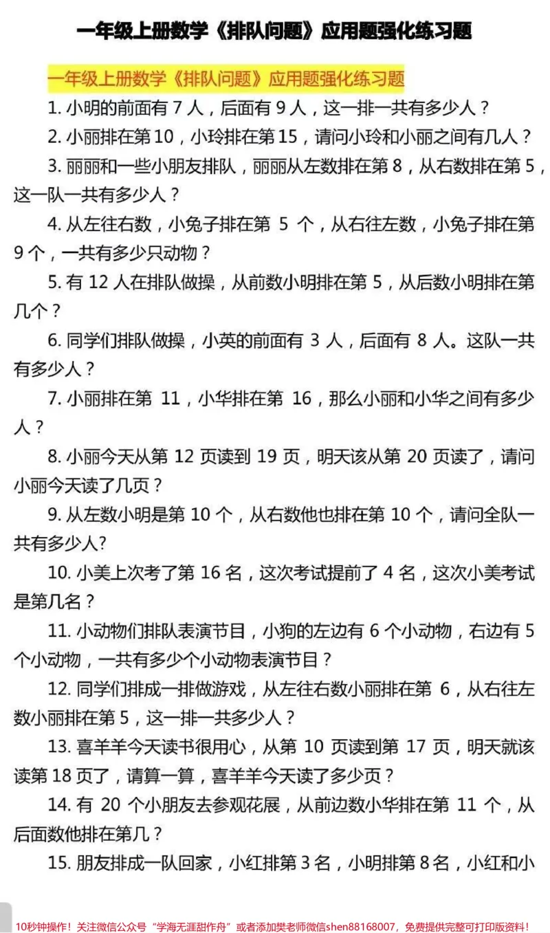 《一年级上册数学易错《排队问题》专项练习》第1页预览