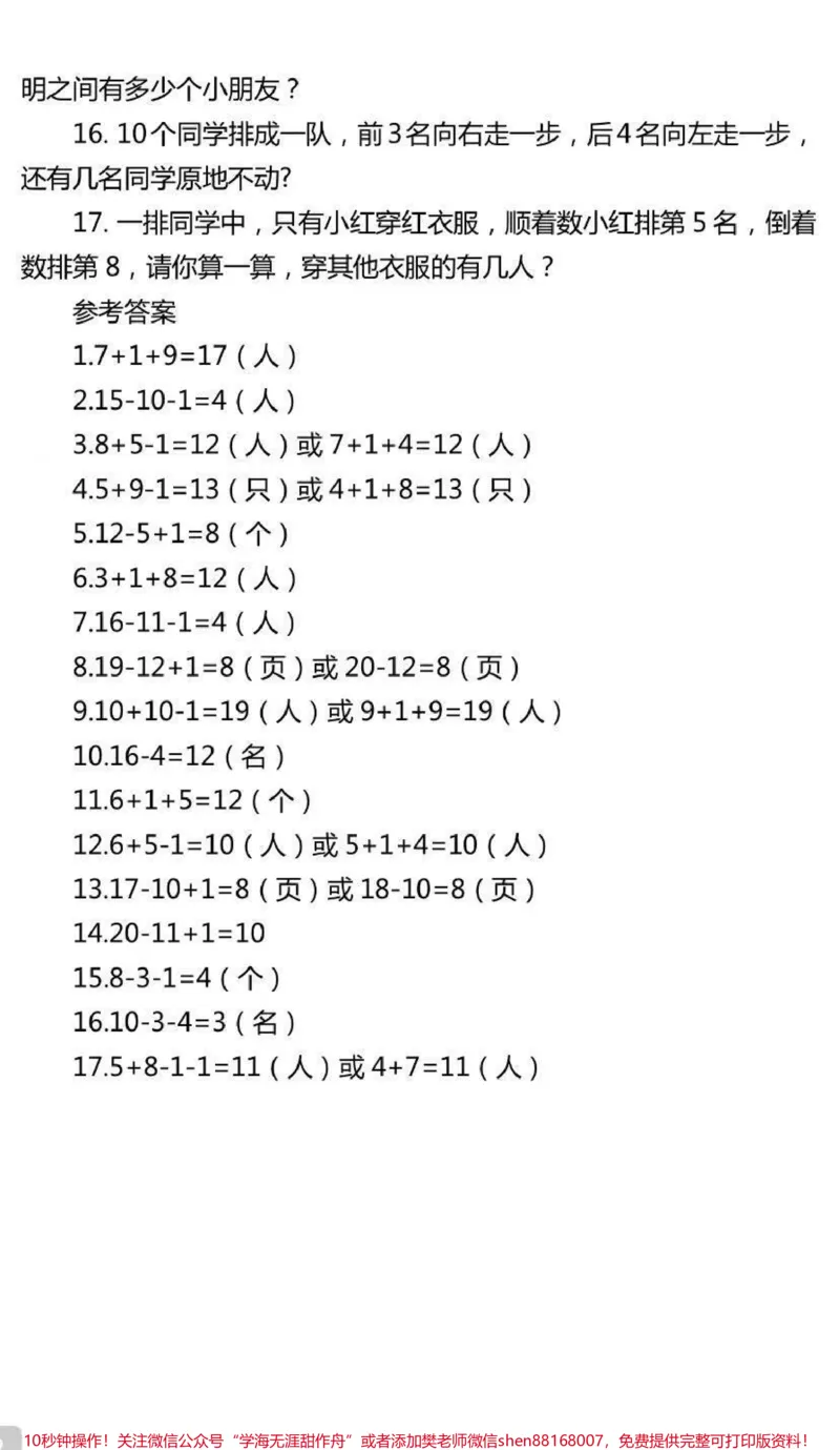 《一年级上册数学易错《排队问题》专项练习》第2页预览