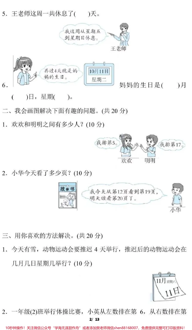 《一年级上册数学易错《排队问题》专项练习》第9页预览
