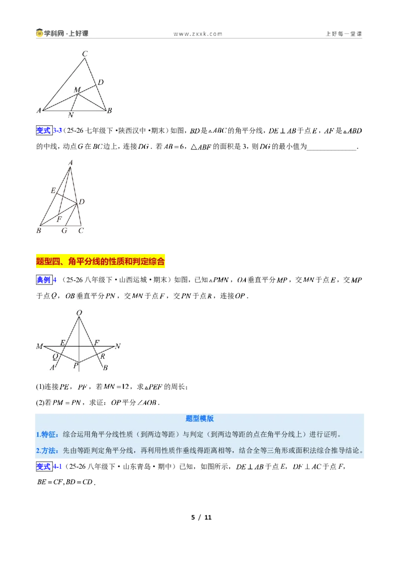 《专题07线段垂直平分线与角平分线的四类综合题型(压轴题专项训练)数学新教材苏科版八年级上册(原卷版)_2026秋初中教辅合集_2027学科网&》第5页预览