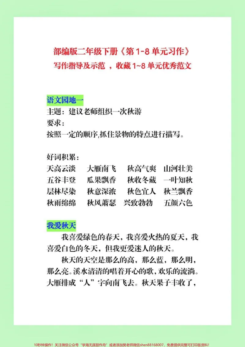 《#一年级#二年级#qunju888.com小助手#世界读书日一起来阅读吧#小学语文#教育#作文》第1页预览