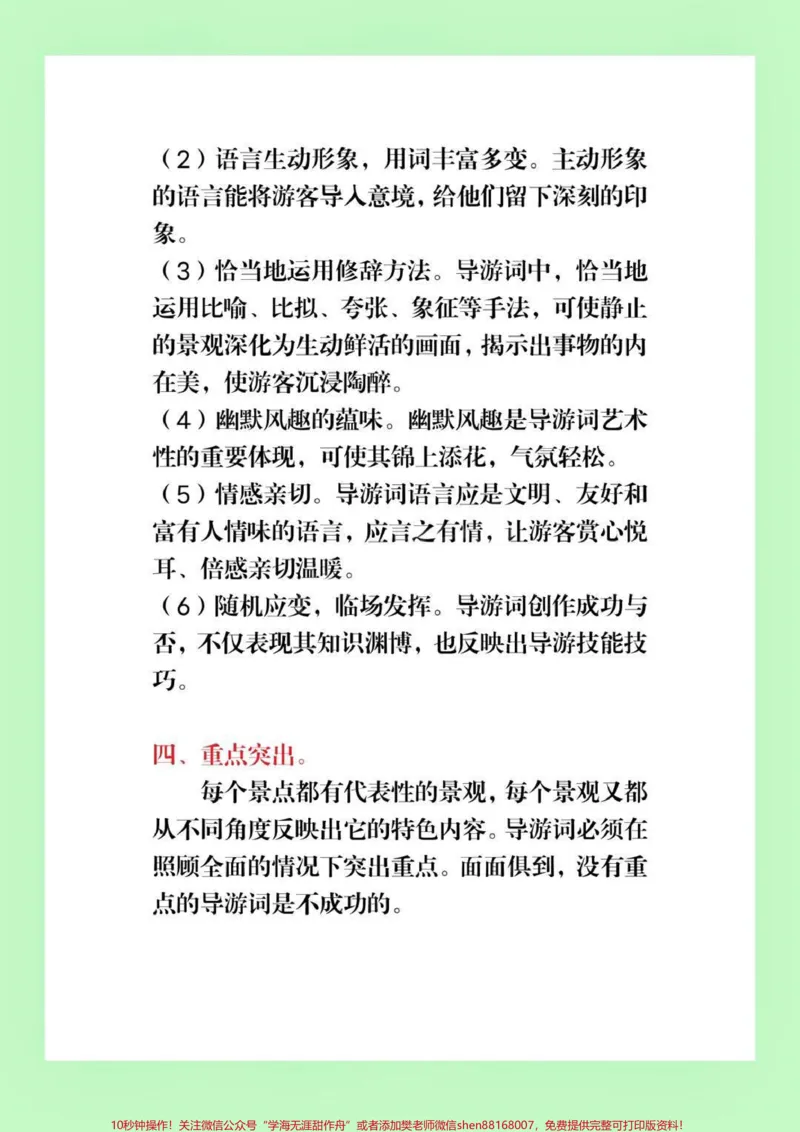 《#一年级#二年级#qunju888.com小助手#世界读书日一起来阅读吧#小学语文#教育#作文》第6页预览