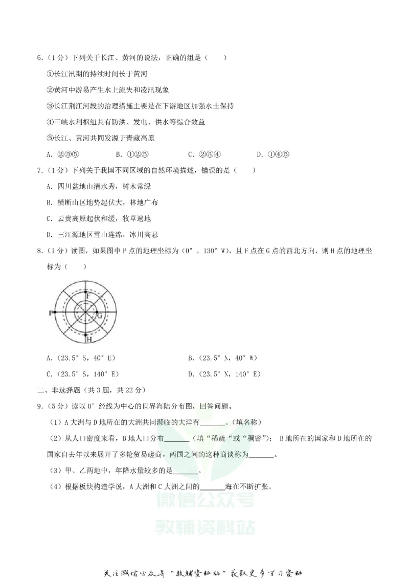 《2019湖北省襄阳市中考地理真题及答案_初高中资料库_初中资料库（转存避免链接过期失效）_初中地理》第2页预览