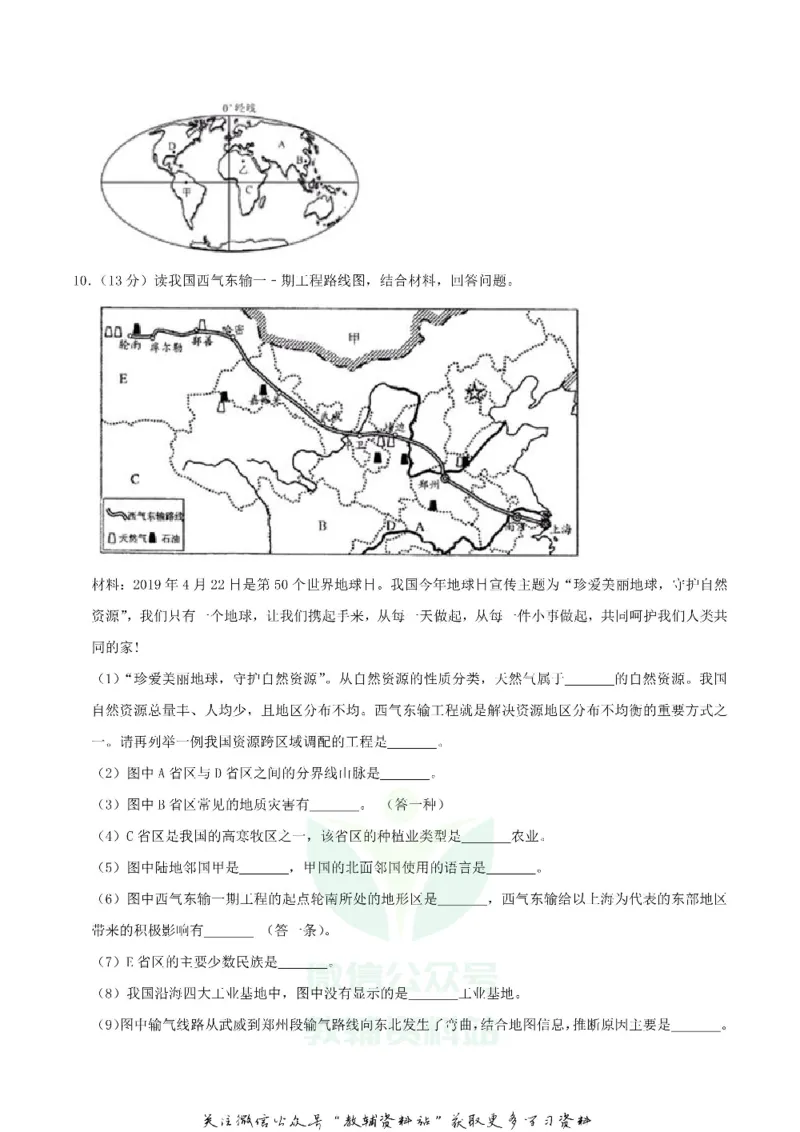 《2019湖北省襄阳市中考地理真题及答案_初高中资料库_初中资料库（转存避免链接过期失效）_初中地理》第3页预览