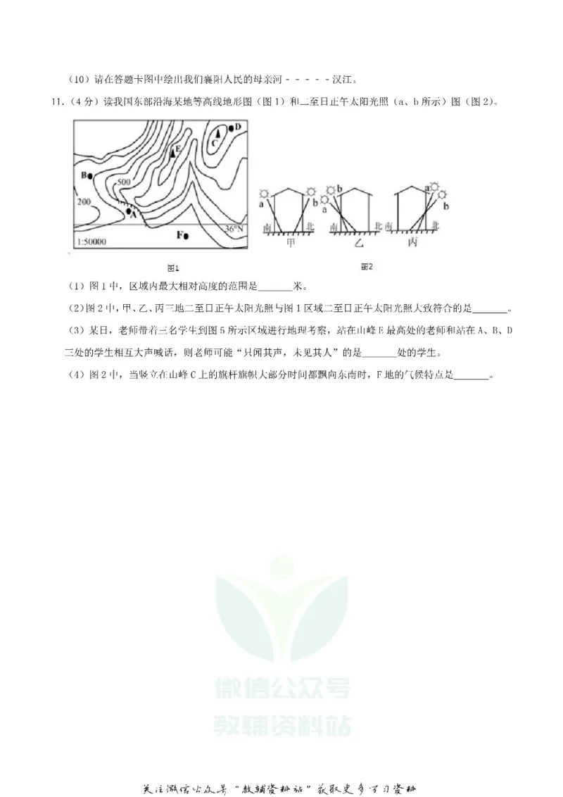 《2019湖北省襄阳市中考地理真题及答案_初高中资料库_初中资料库（转存避免链接过期失效）_初中地理》第4页预览