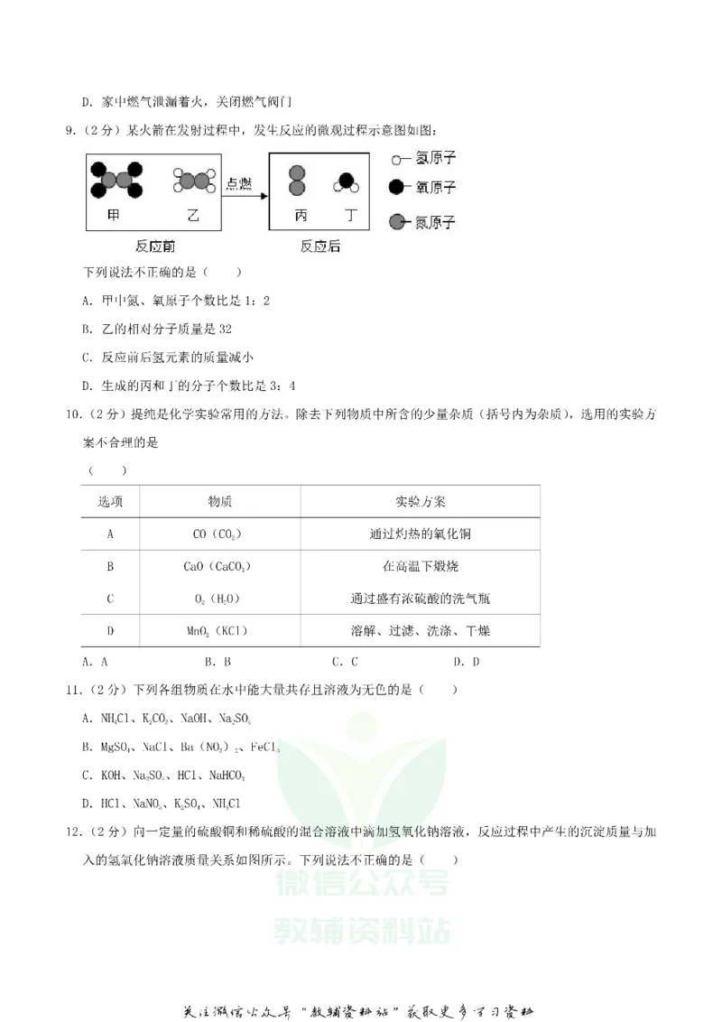 《2019湖北省鄂州市中考化学真题及答案_初高中资料库_初中资料库（转存避免链接过期失效）_初中化学》第2页预览