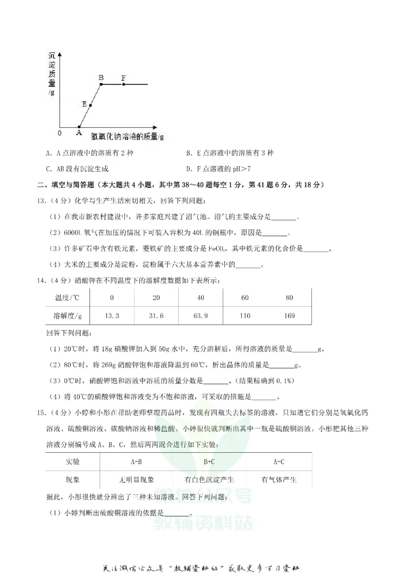 《2019湖北省鄂州市中考化学真题及答案_初高中资料库_初中资料库（转存避免链接过期失效）_初中化学》第3页预览