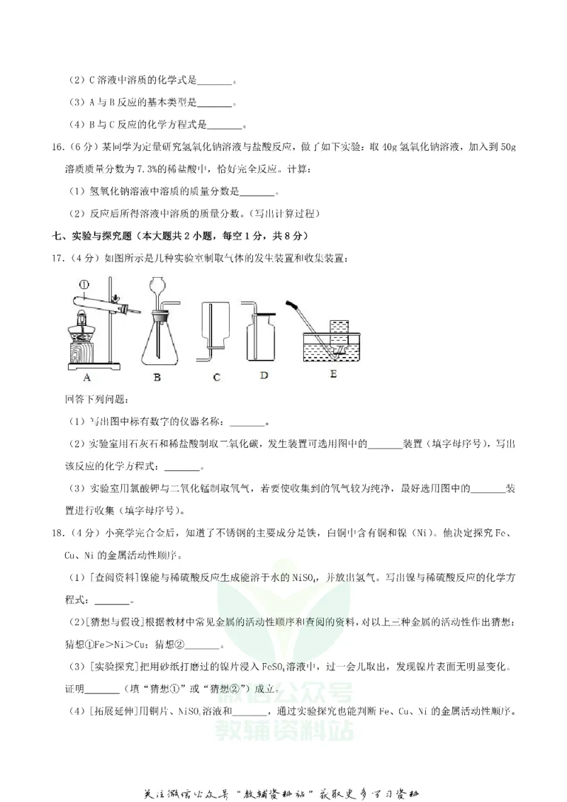 《2019湖北省鄂州市中考化学真题及答案_初高中资料库_初中资料库（转存避免链接过期失效）_初中化学》第4页预览