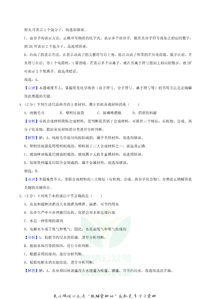 《2019湖北省鄂州市中考化学真题及答案_初高中资料库_初中资料库（转存避免链接过期失效）_初中化学》第6页预览