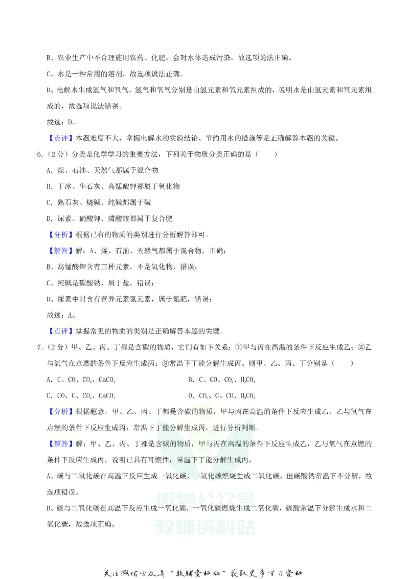 《2019湖北省鄂州市中考化学真题及答案_初高中资料库_初中资料库（转存避免链接过期失效）_初中化学》第7页预览