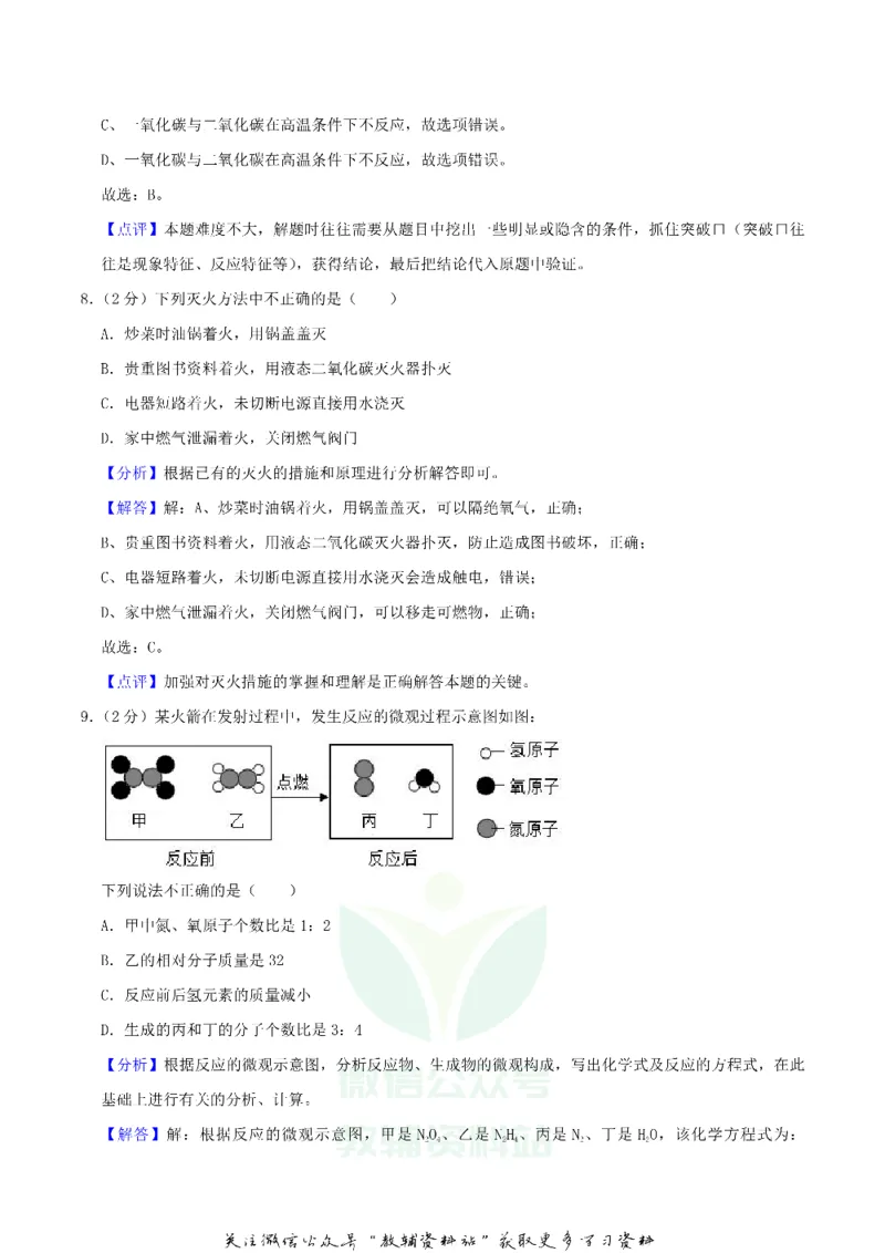 《2019湖北省鄂州市中考化学真题及答案_初高中资料库_初中资料库（转存避免链接过期失效）_初中化学》第8页预览