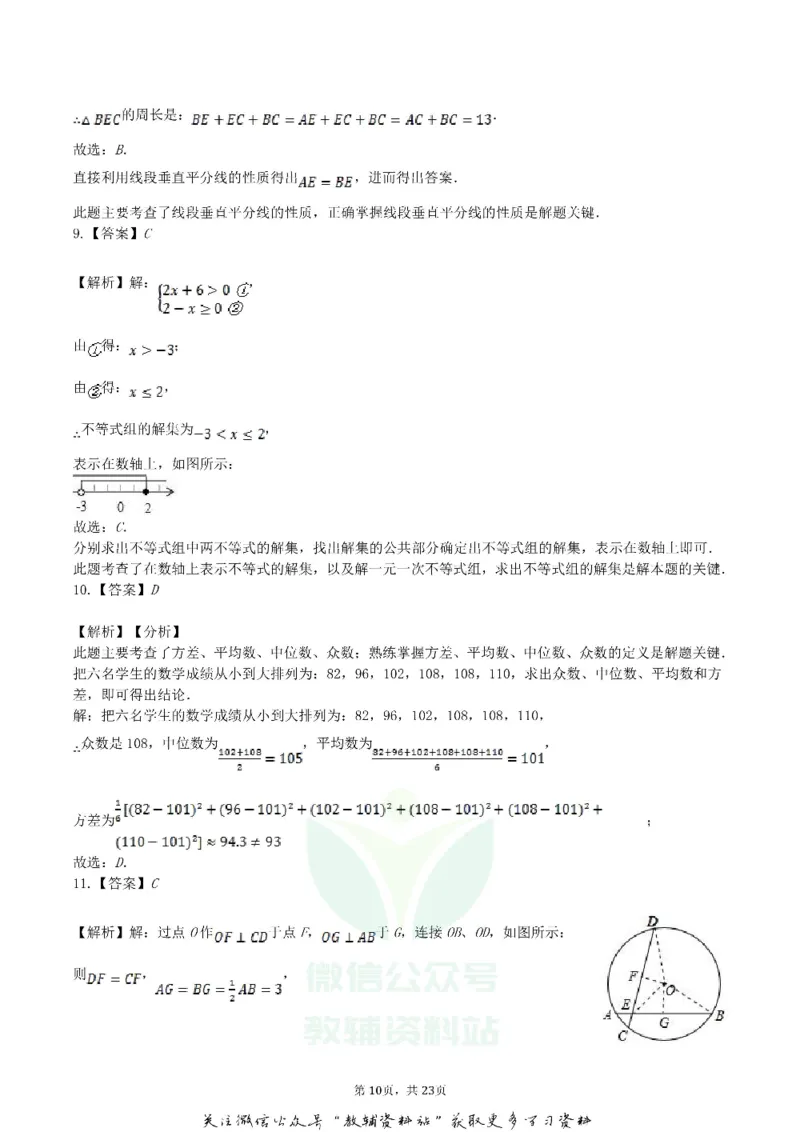 《2019广西梧州市中考数学真题及答案_初高中资料库_初中资料库（转存避免链接过期失效）_初中数学》第10页预览
