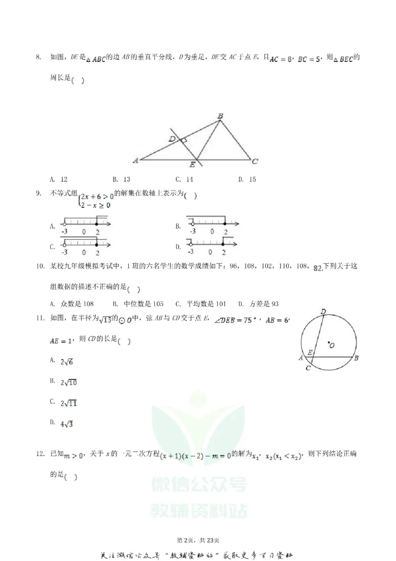 《2019广西梧州市中考数学真题及答案_初高中资料库_初中资料库（转存避免链接过期失效）_初中数学》第2页预览