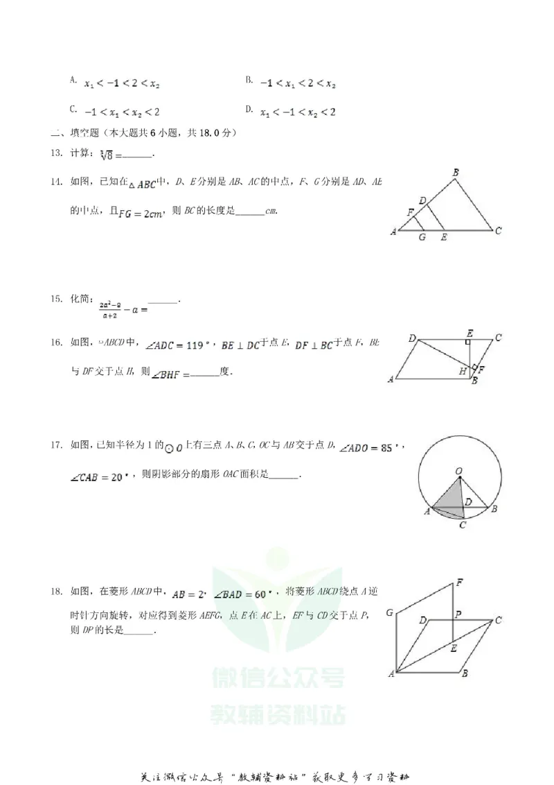 《2019广西梧州市中考数学真题及答案_初高中资料库_初中资料库（转存避免链接过期失效）_初中数学》第3页预览