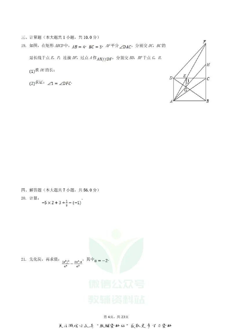 《2019广西梧州市中考数学真题及答案_初高中资料库_初中资料库（转存避免链接过期失效）_初中数学》第4页预览