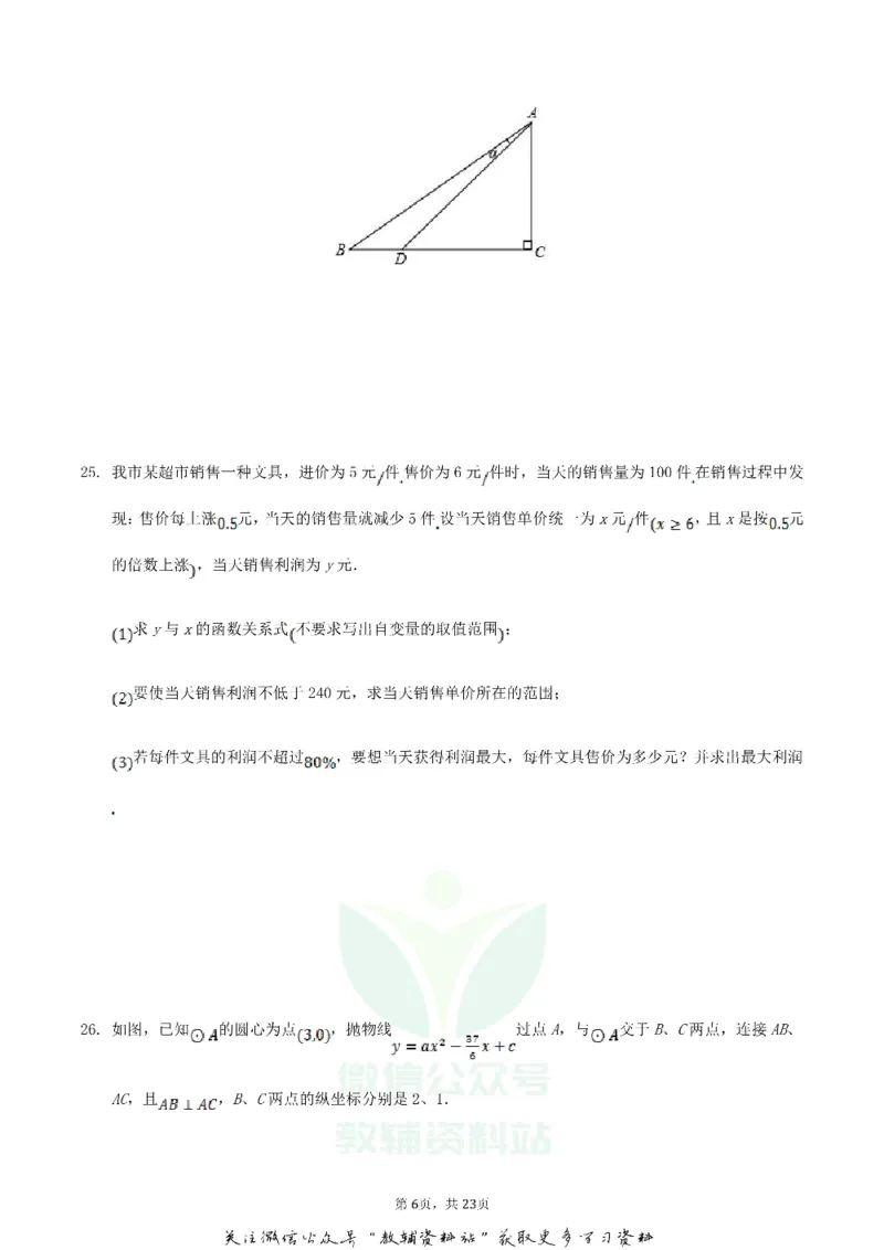 《2019广西梧州市中考数学真题及答案_初高中资料库_初中资料库（转存避免链接过期失效）_初中数学》第6页预览