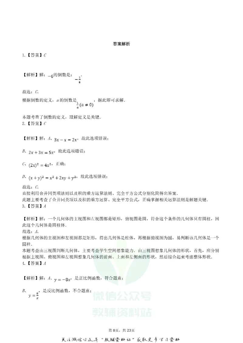 《2019广西梧州市中考数学真题及答案_初高中资料库_初中资料库（转存避免链接过期失效）_初中数学》第8页预览