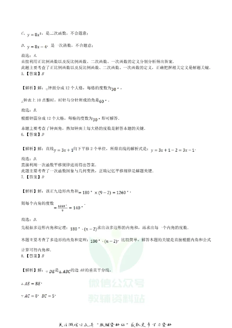 《2019广西梧州市中考数学真题及答案_初高中资料库_初中资料库（转存避免链接过期失效）_初中数学》第9页预览