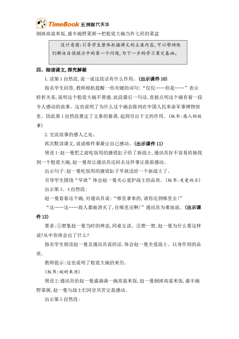 《26一个粗瓷大碗精华版教案_26春小学语数英道科各版本《课件+教案》_26春各版本语数英《七彩课堂》教学课件+教案_25秋_语文《七彩课堂》教案+教学课件25秋_教案_第八单元》第3页预览