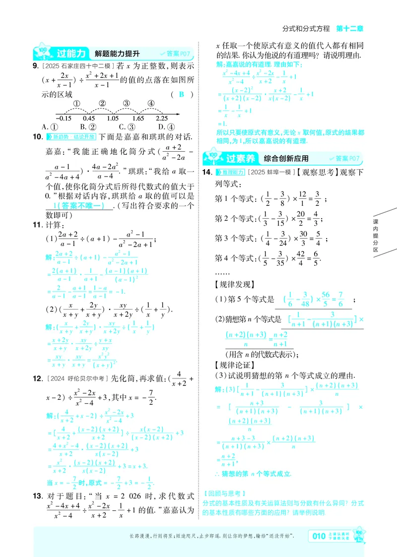 《26秋初中一遍过八上数学冀教主书教用_2026秋初中教辅合集_2027一遍过_2026《一遍过》8上_2027《天星教育•一遍过》8上数学（冀教版）》第10页预览